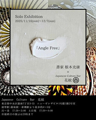 公演・展覧会情報 | 会員より｜玉川大学・玉川学園学友会